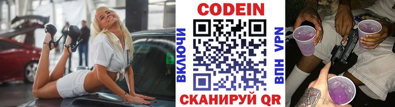 Codein напиток Lean (лин)  сколько стоит  Соль-Илецк 